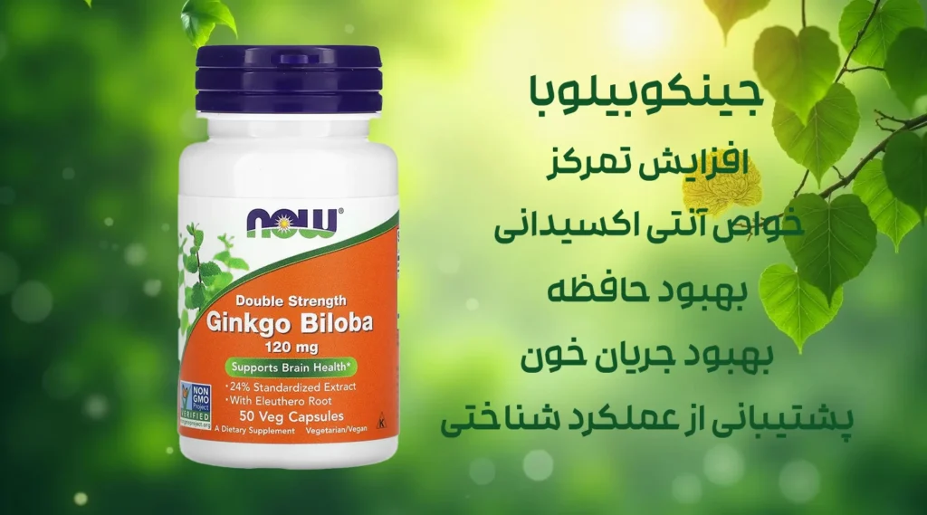 تصویر طراحی شده برای محصول جینکوبیلوبا ناو فودز 50 عددی
